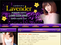 Lavender～ラベンダー～